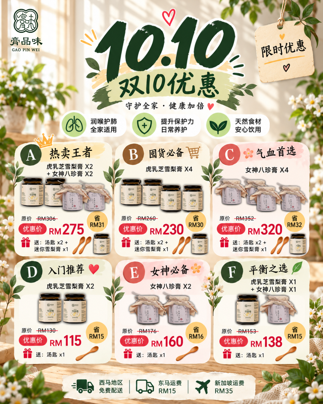 双10优惠配套