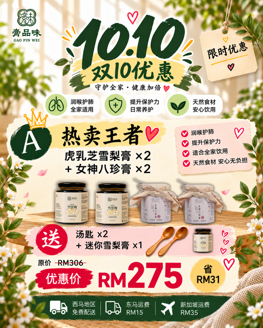 双10优惠配套