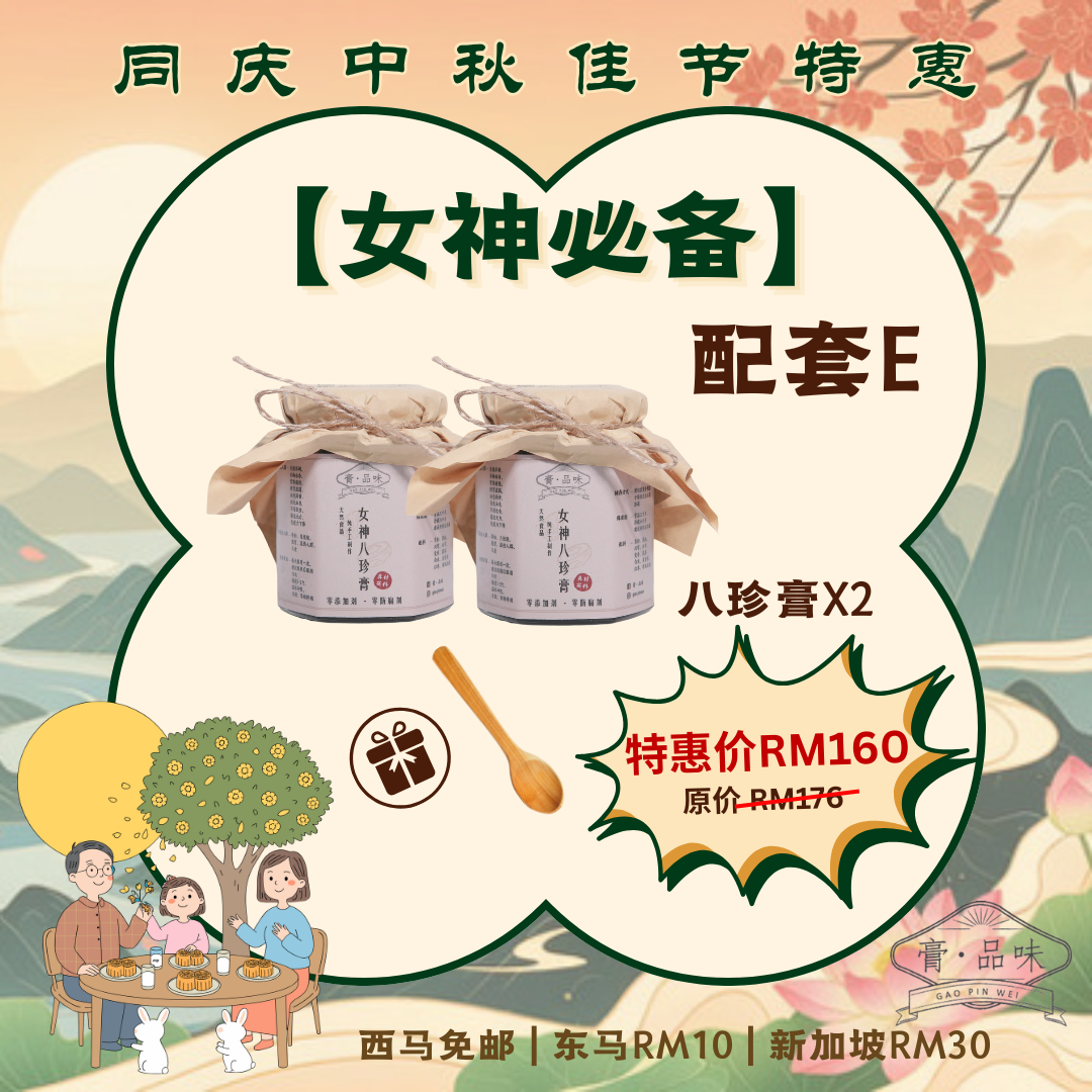 同庆中秋佳节优惠 Mid Autumn Limited Time Promo