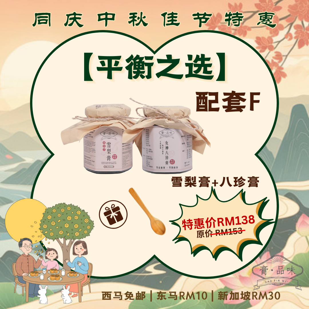 同庆中秋佳节优惠 Mid Autumn Limited Time Promo