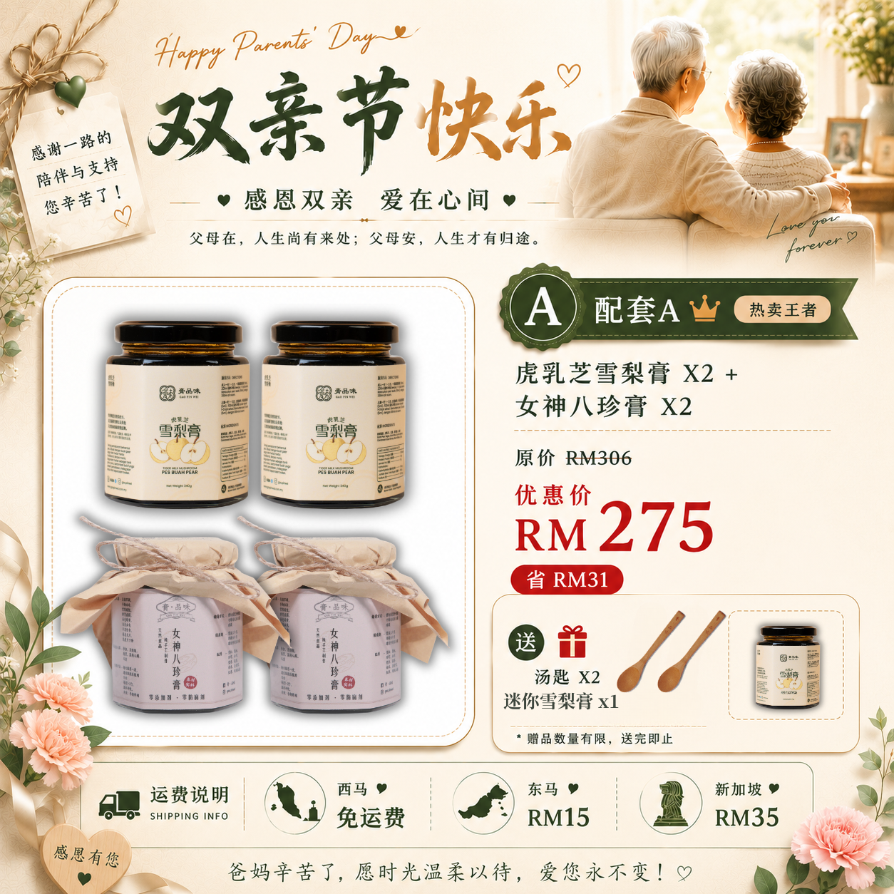 双亲节优惠配套
