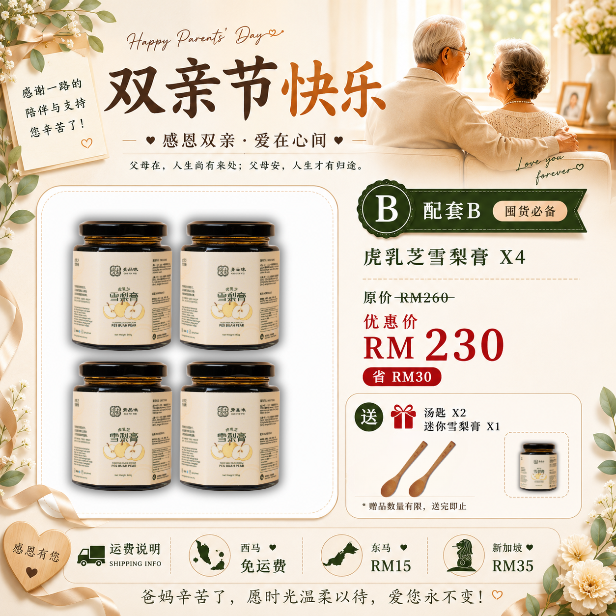 双亲节优惠配套