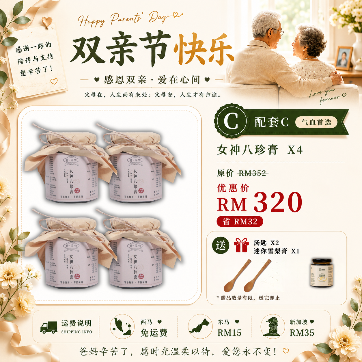 双亲节优惠配套
