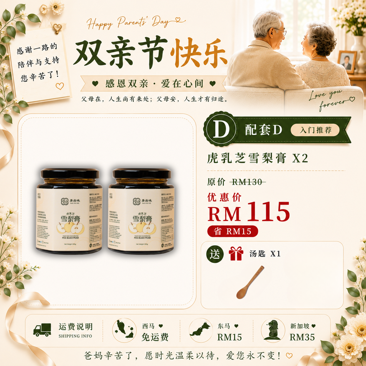 双亲节优惠配套