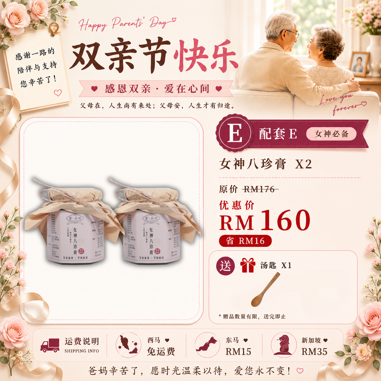 双亲节优惠配套