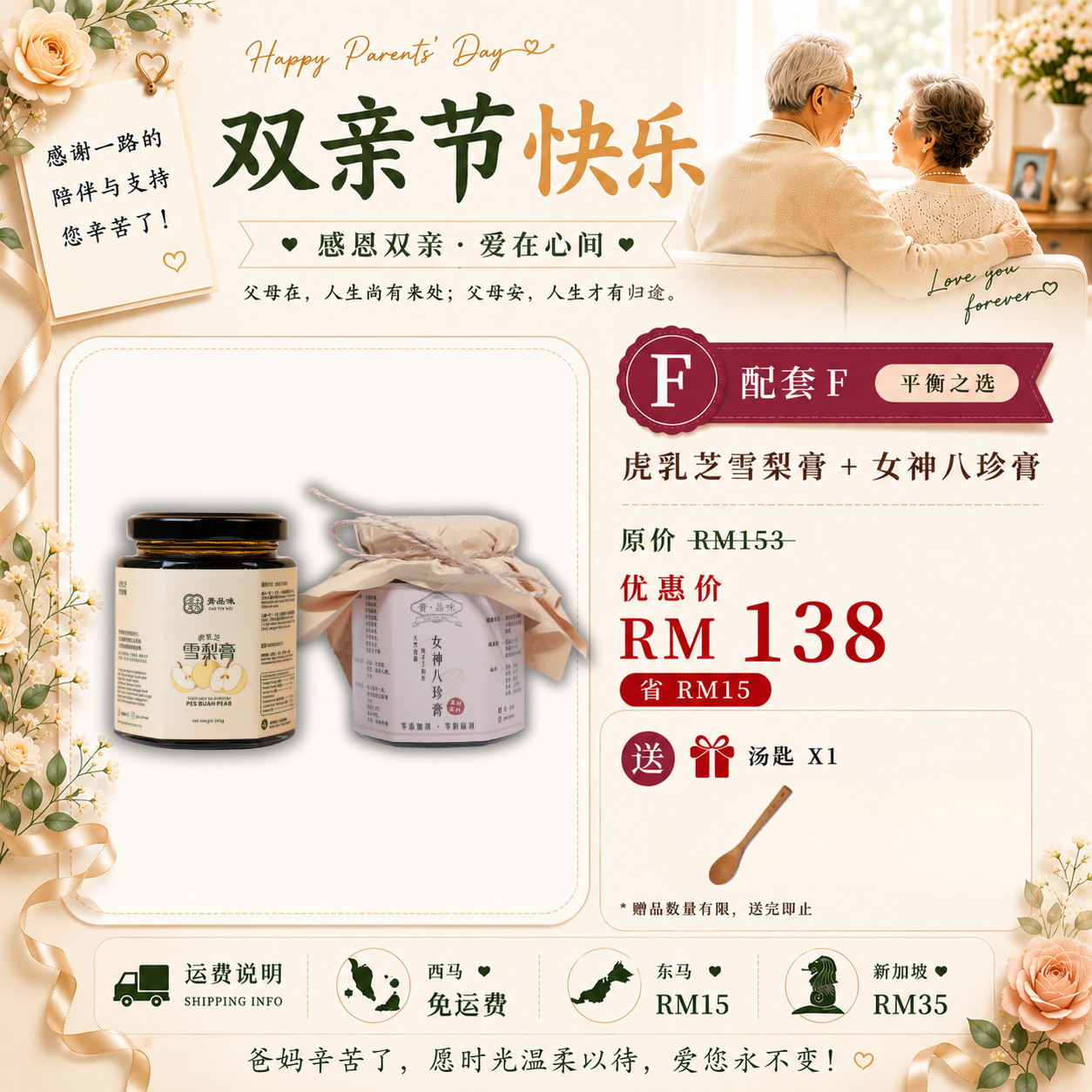 双亲节优惠配套