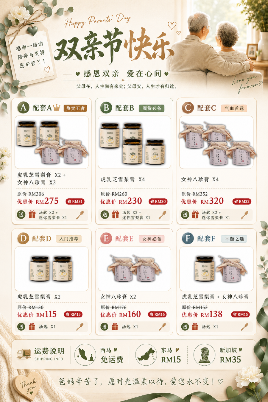 双亲节优惠配套